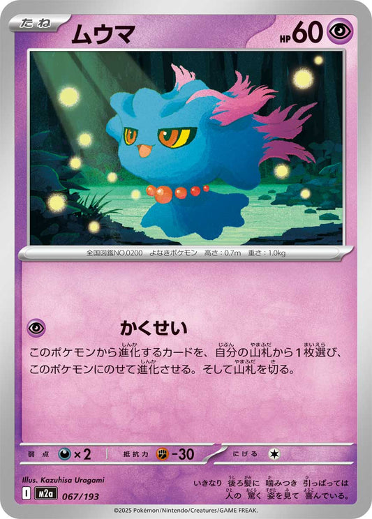 Misdreavus - Normal - 067/193