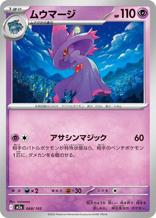 Mismagius - Normal - 068/193