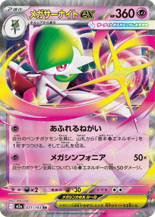 Mega Gardevoir ex - Double Rare - 071/193