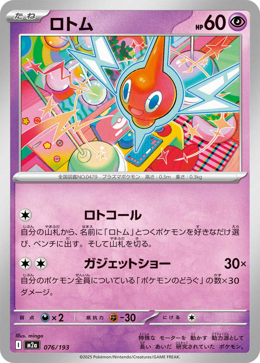 Rotom - Normal - 076/193