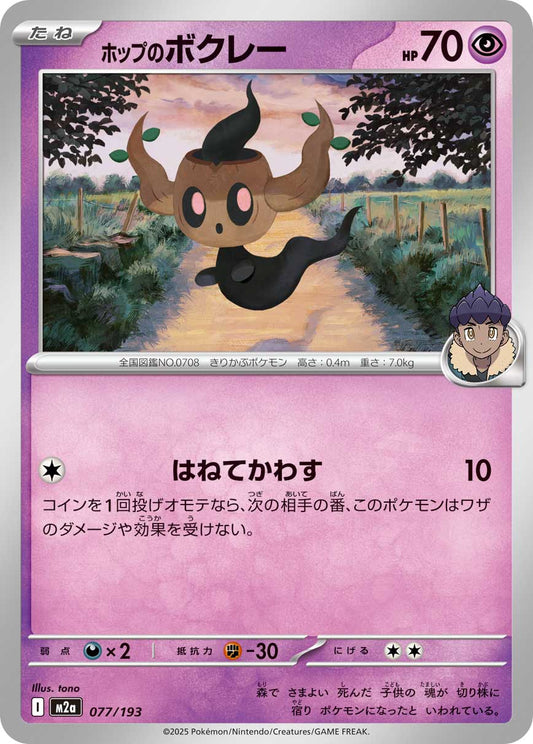 Hop's Phantump - Normal - 077/193