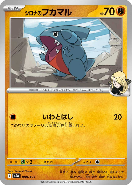 Cynthia's Gible - Normal - 088/193