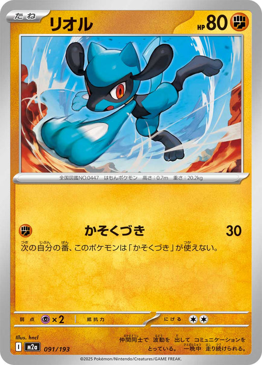 Riolu - Normal - 091/193