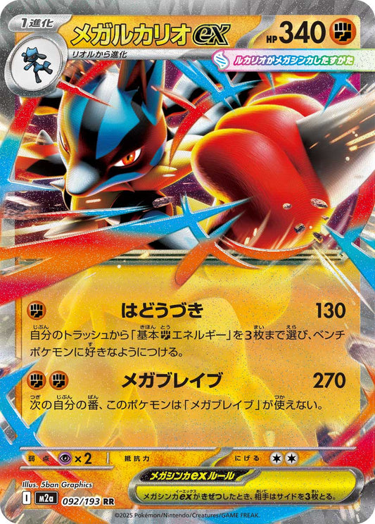 Mega Lucario ex - Double Rare - 092/193