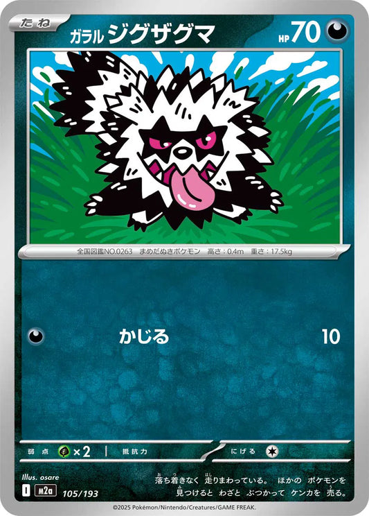 Galarian Zigzagoon - Normal - 105/193