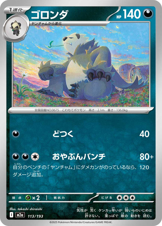 Pangoro - Normal - 113/193