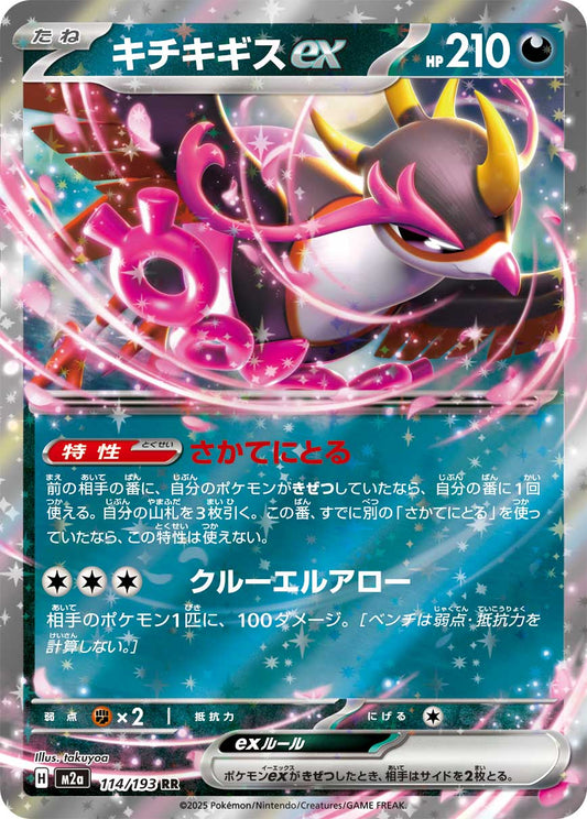 Fezandipiti ex - Double Rare - 114/193