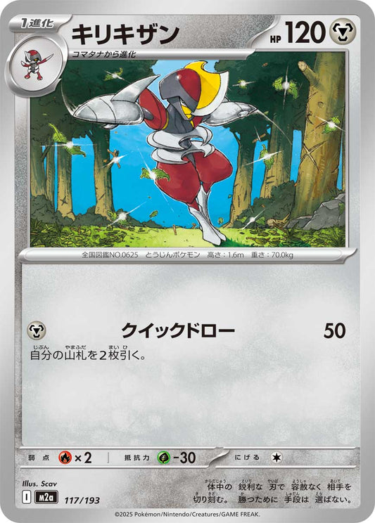 Bisharp - Normal - 117/193