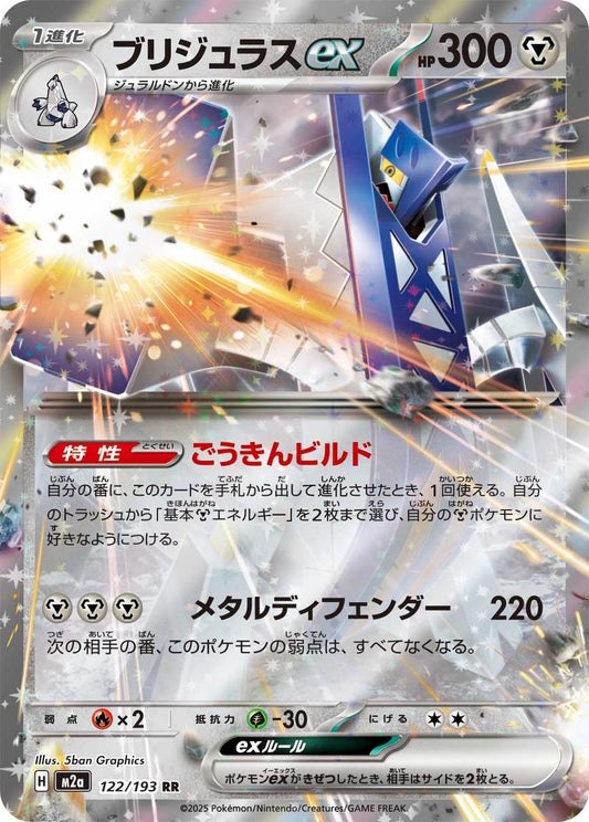 Archaludon ex - Double Rare - 122/193