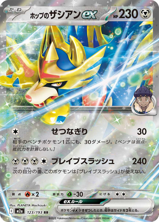 Hop's Zacian ex - Double Rare - 123/193