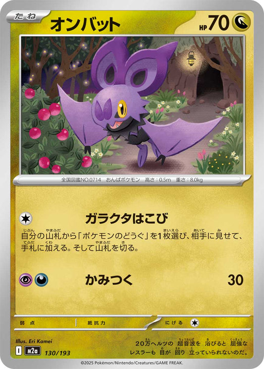 Noibat - Normal - 130/193