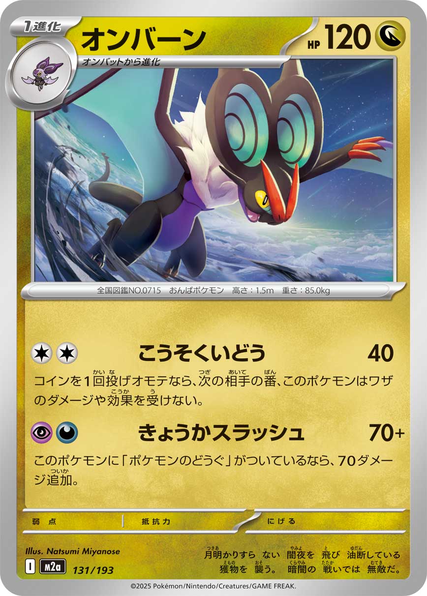 Noivern - Normal - 131/193