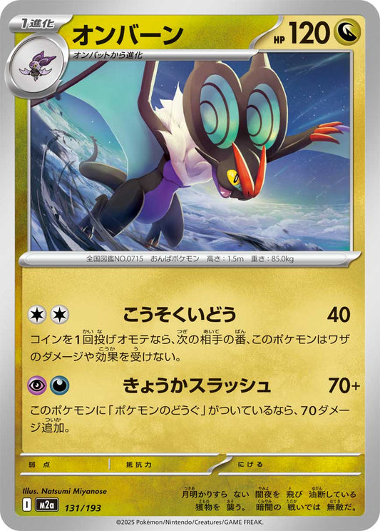 Noivern - Normal - 131/193
