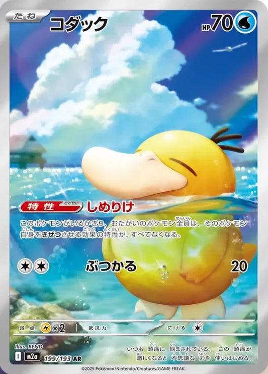 Psyduck - Art Rare - 199/193