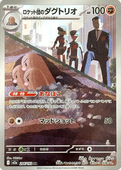 Team Rocket's Dugtrio - Art Rare - 206/193