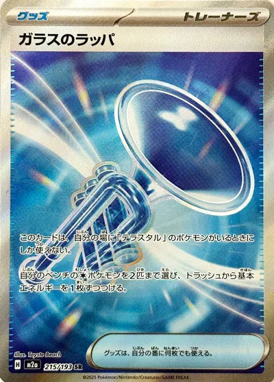 Glass Trumpet - Super Rare - 215/193
