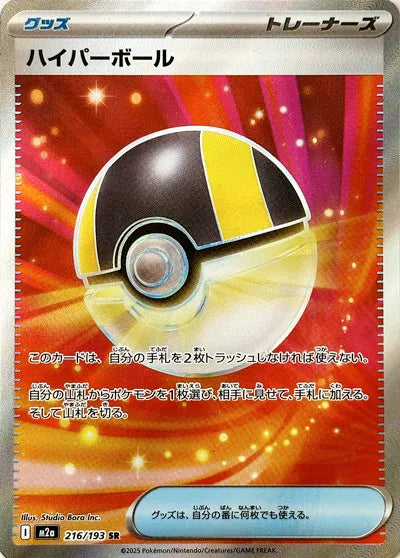 Ultra Ball - Super Rare - 216/193