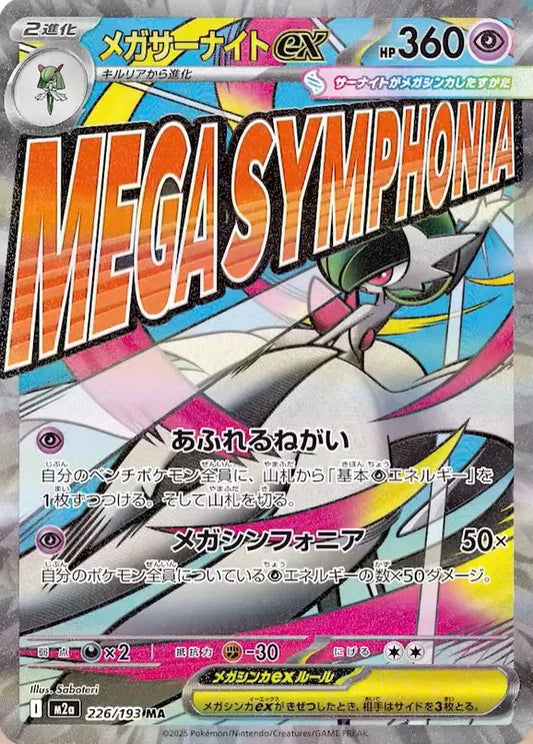 Mega Gardevoir ex - Mega Attack Rare - 226/193