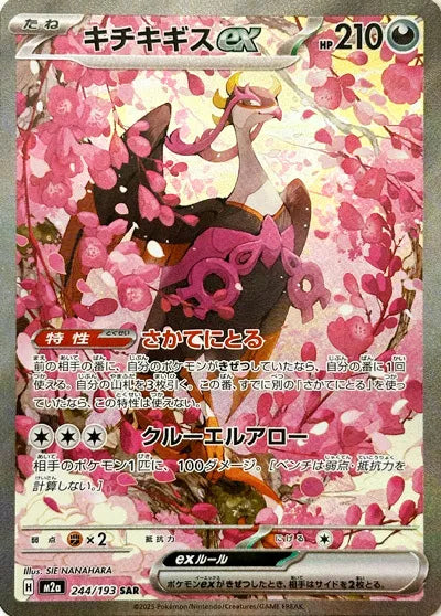Fezandipiti ex - Special Art Rare - 244/193