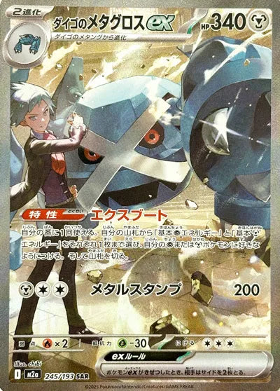 Steven's Metagross ex - Special Art Rare - 245/193