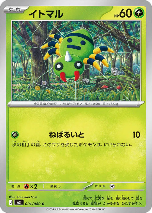 Spinarak - Normal - 001/080
