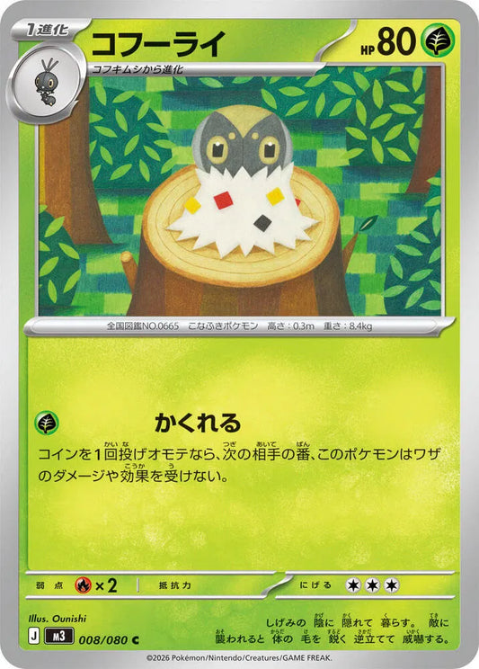 Spewpa - Normal - 008/080