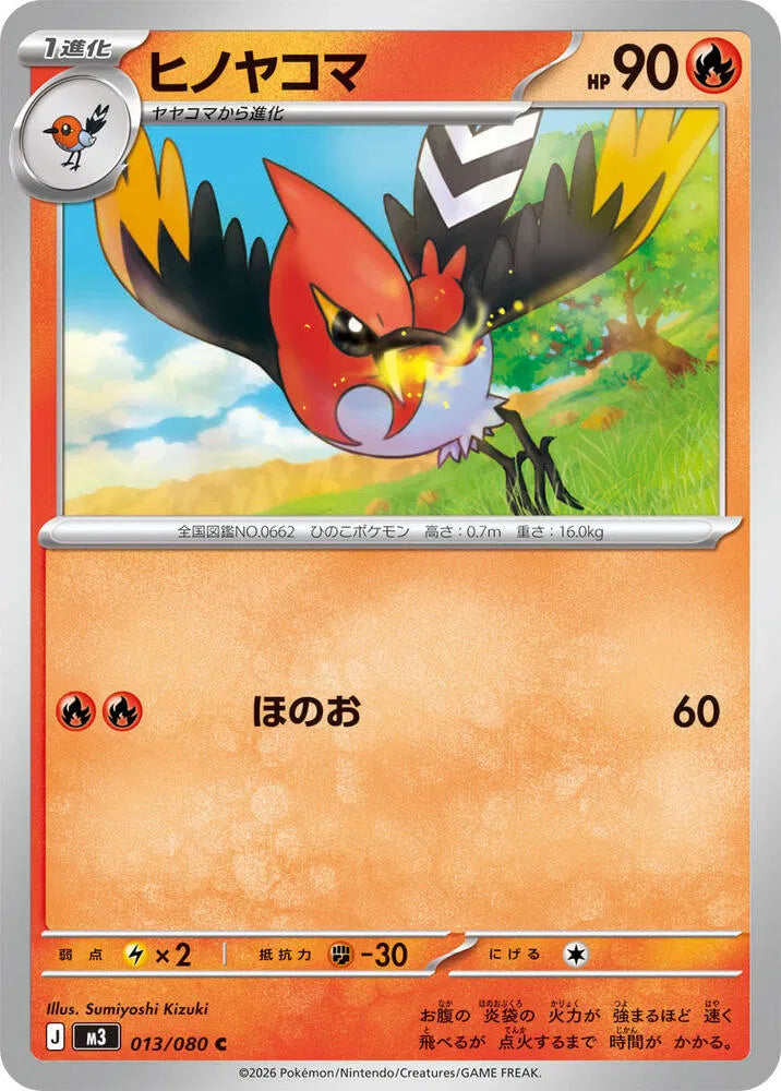 Fletchinder - Normal - 013/080