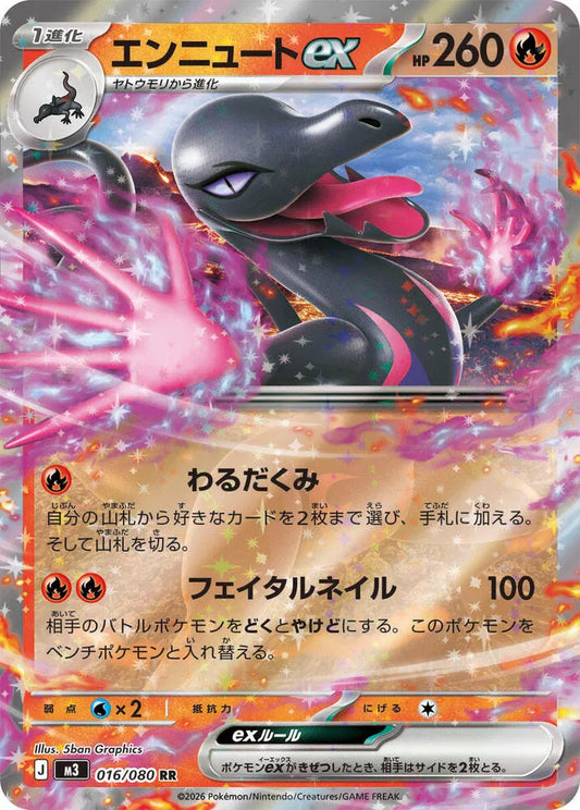 Salazzle ex - Double Rare - 016/080