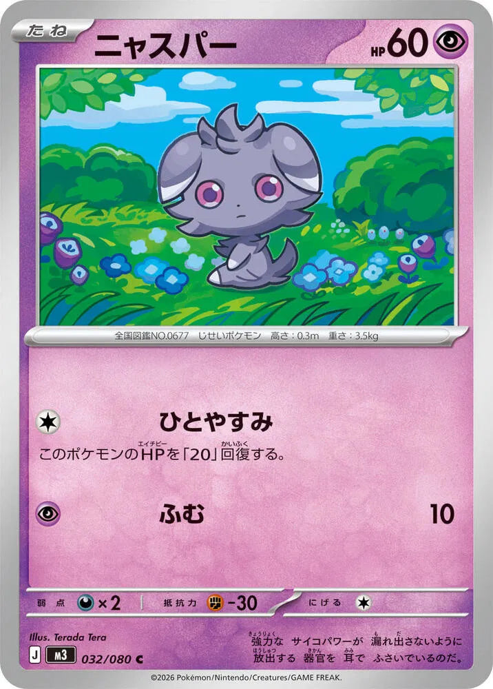 Espurr - Normal - 032/080