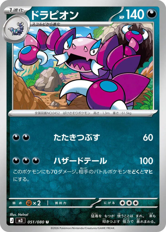 Drapion - Normal - 051/080