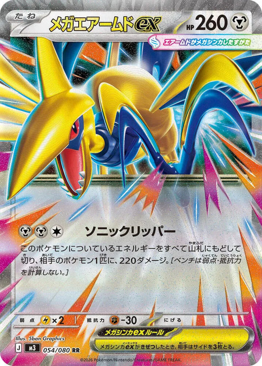 Mega Skarmory ex - Double Rare - 054/080