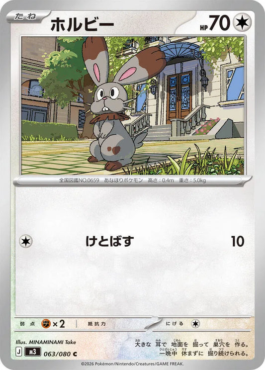 Bunnelby - Normal - 063/080