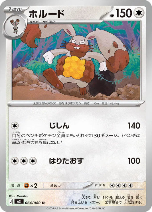 Diggersby - Normal - 064/080