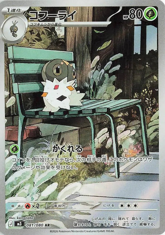 Spewpa - Art Rare - 081/080