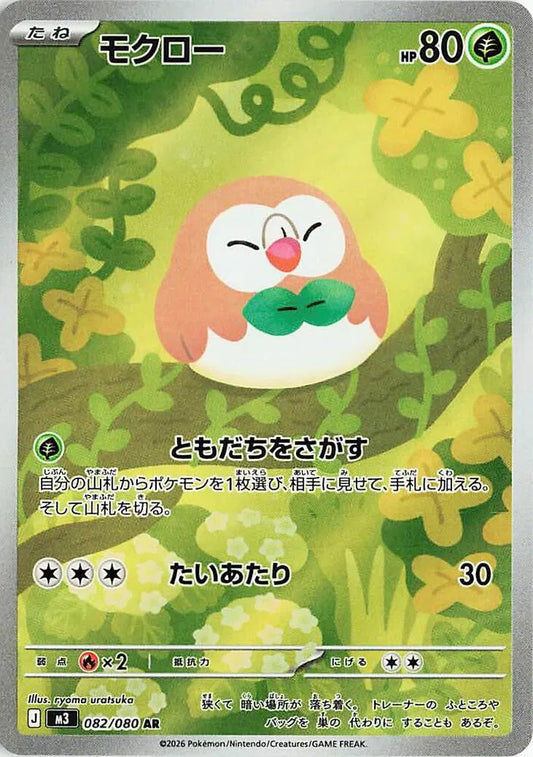 Rowlet - Art Rare - 082/080