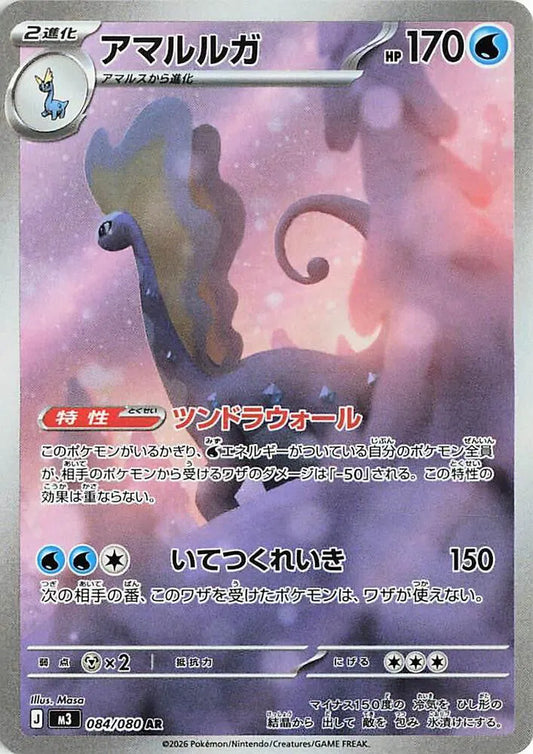 Aurorus - Art Rare - 084/080