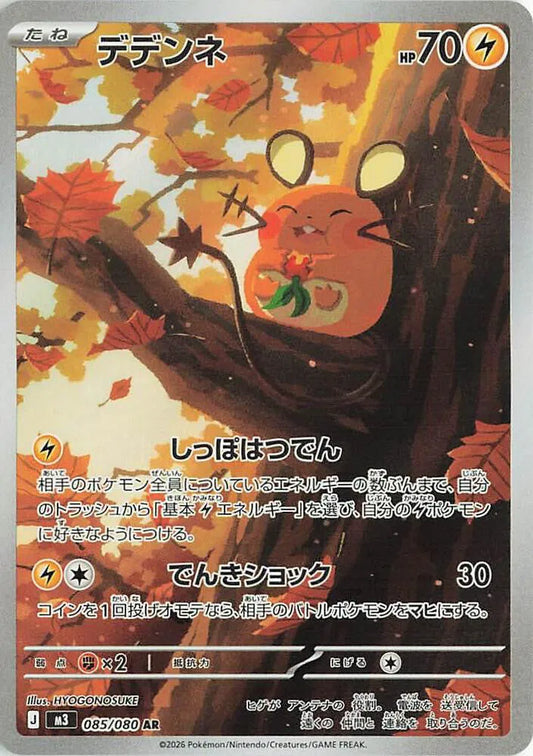 Dedenne - Art Rare - 085/080