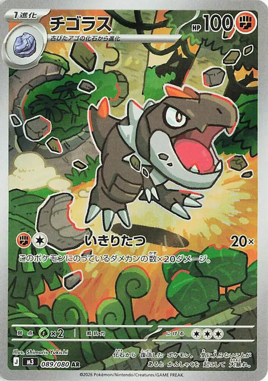 Tyrunt - Art Rare - 089/080