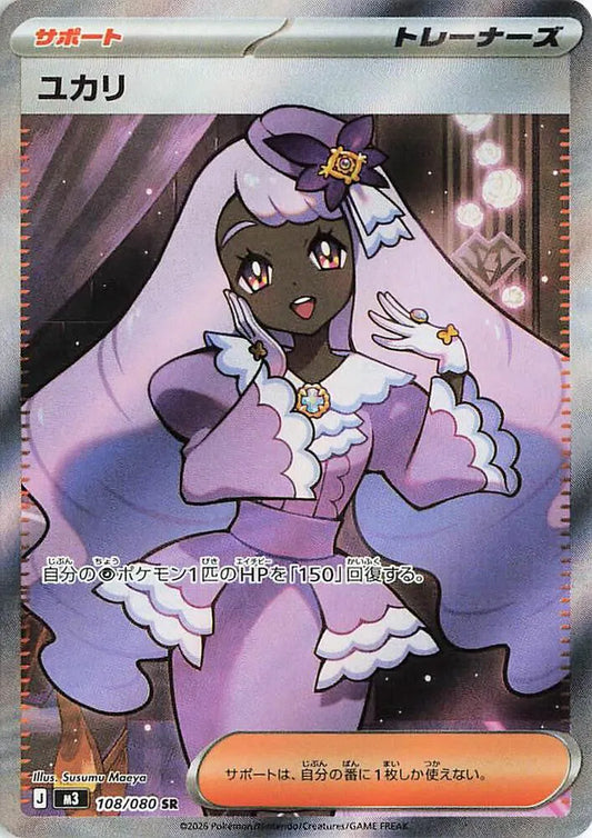 Jacinthe - Super Rare - 108/080