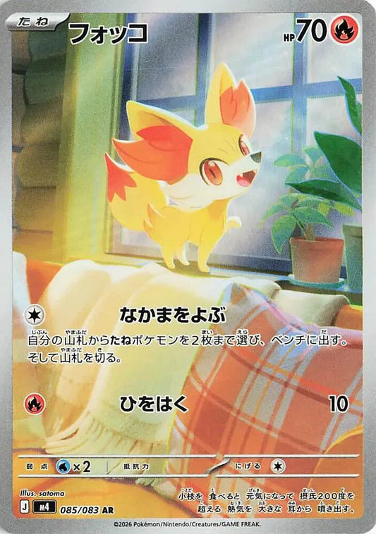 Fennekin - Art Rare - 085/083