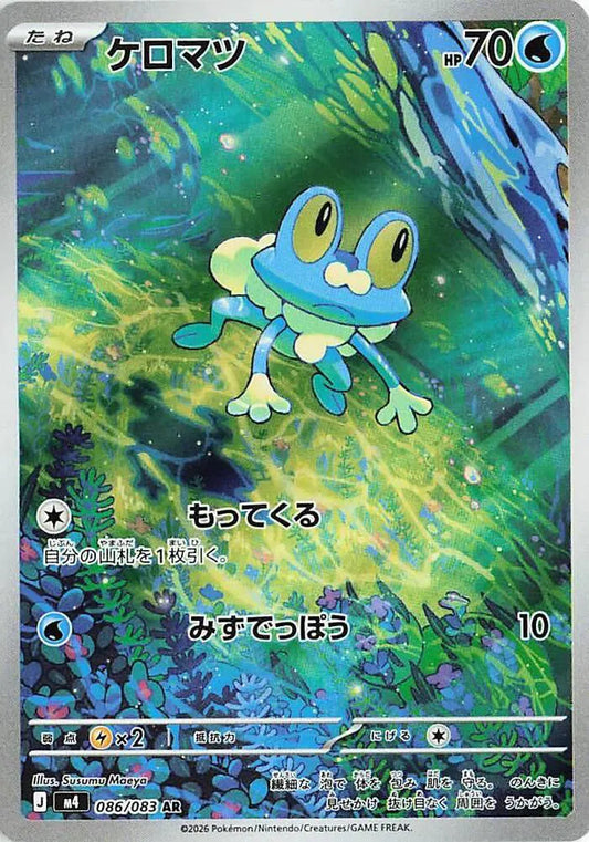 Froakie - Art Rare - 086/083