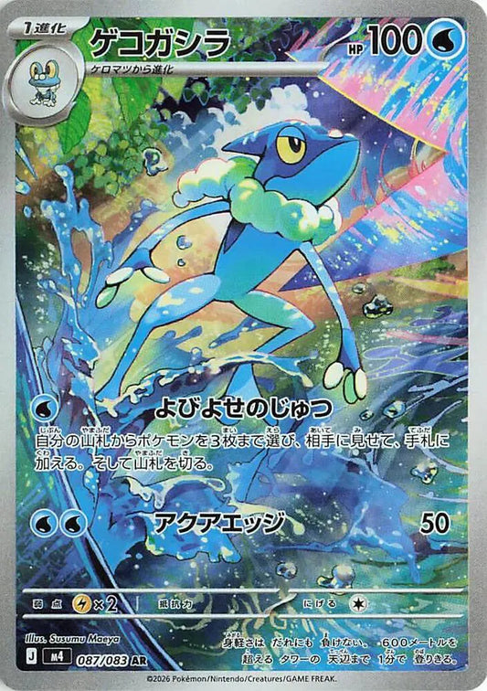 Frogadier - Art Rare - 087/083