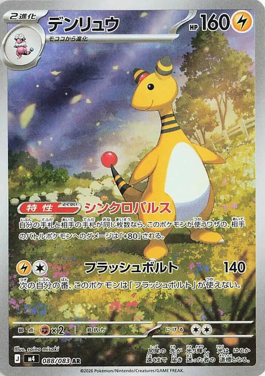 Ampharos - Art Rare - 088/083