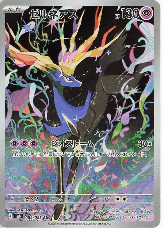Xerneas - Art Rare - 089/083