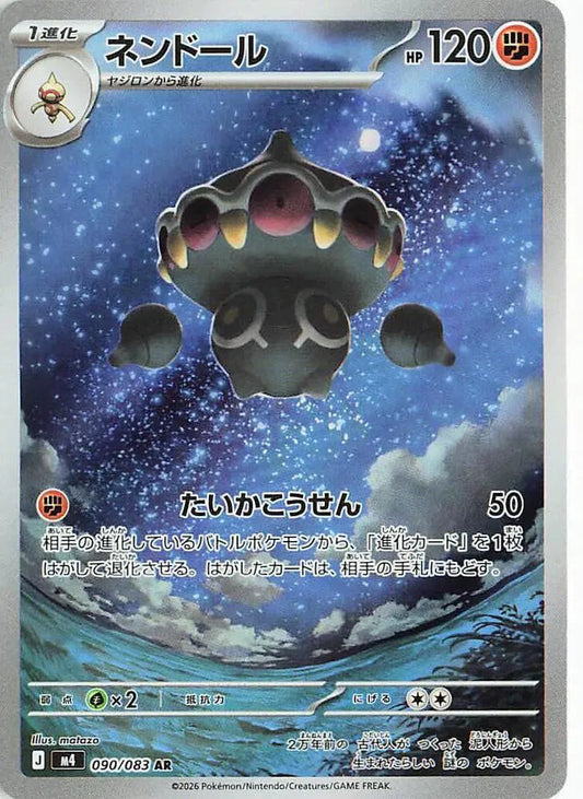 Claydol - Art Rare - 090/083