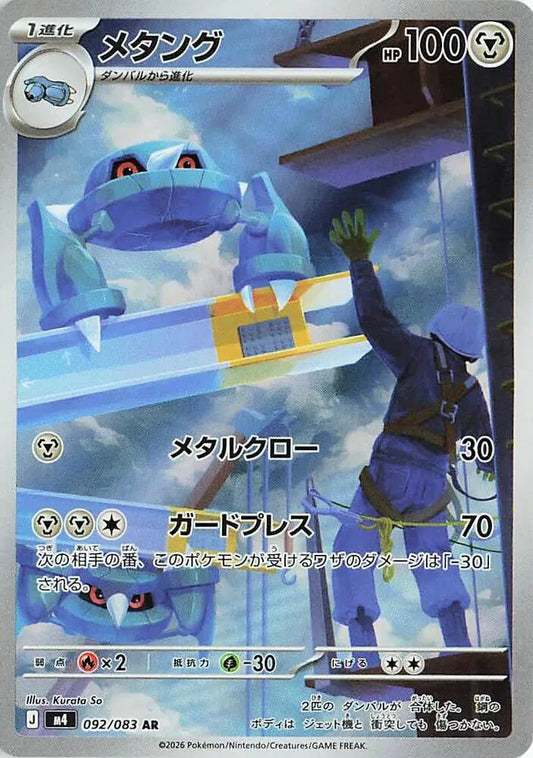 Metang - Art Rare - 092/083