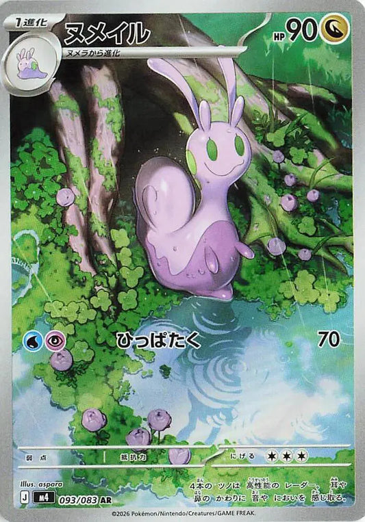 Sliggoo - Art Rare - 093/083