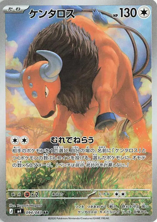 Tauros - Art Rare - 094/083