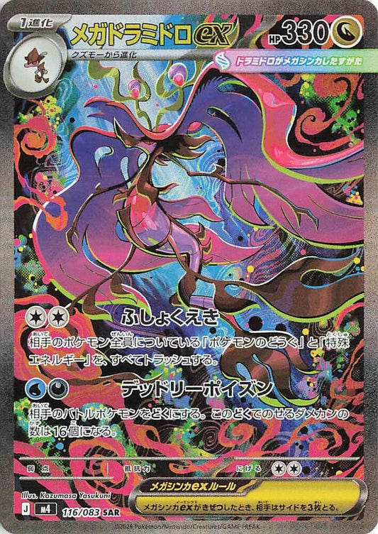 Mega Dragalge ex - Special Art Rare - 116/083