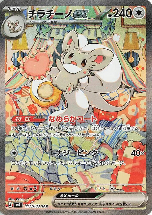 Cinccino ex - Special Art Rare - 117/083